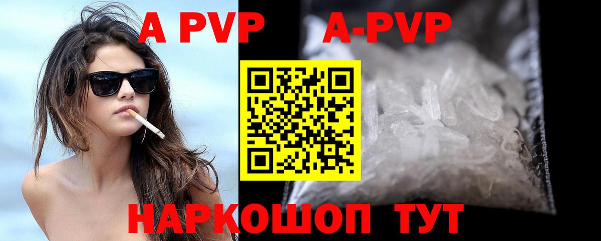 A PVP кристаллы Саяногорск