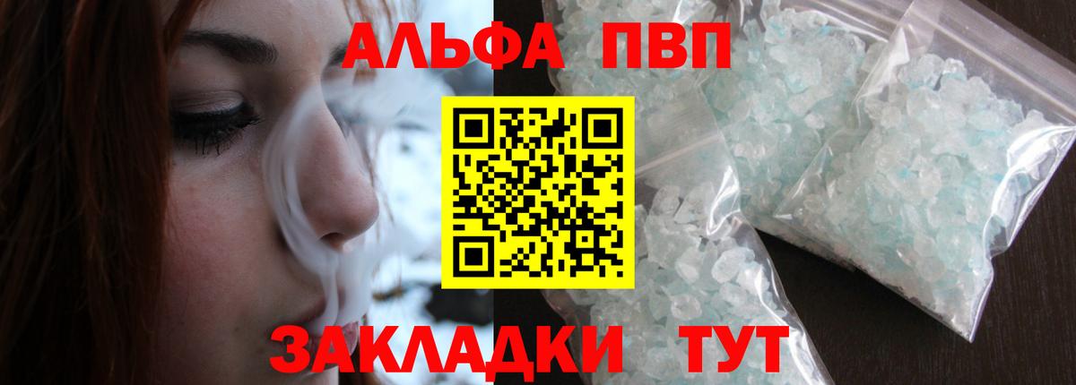 Alpha-PVP кристаллы  APVP Соль  А ПВП  Alfa_PVP мука  Саяногорск  Вход с VPN 