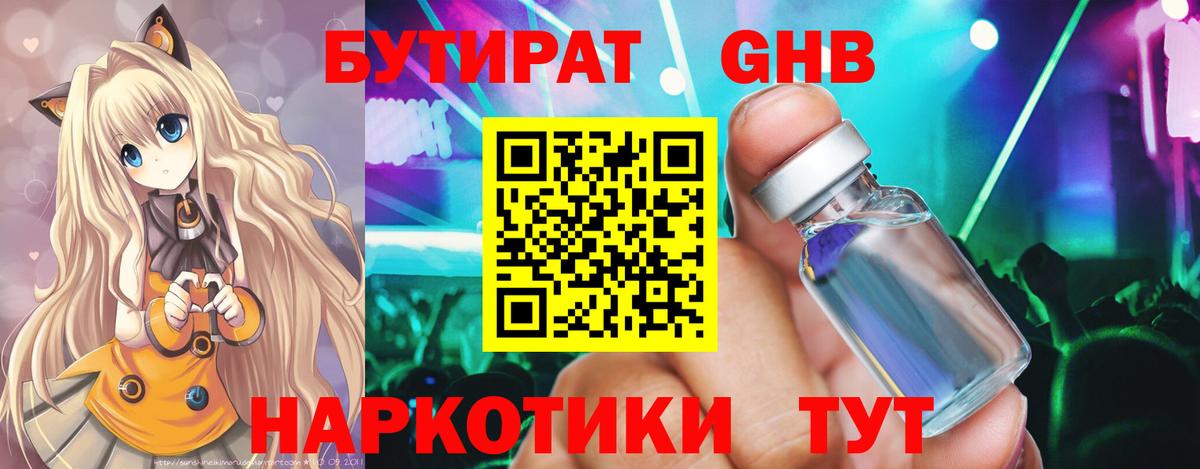 Саяногорск  БУТИРАТ BDO  Вход с VPN 