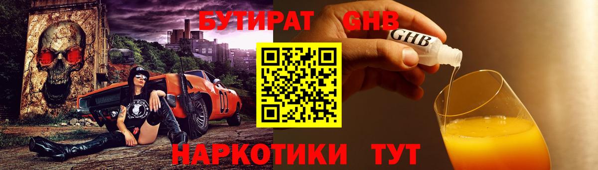 БУТИРАТ BDO Саяногорск