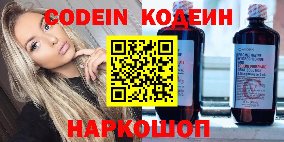 Кодеин напиток Lean (лин) Саяногорск