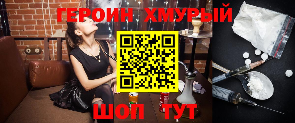 Героин хмурый Саяногорск