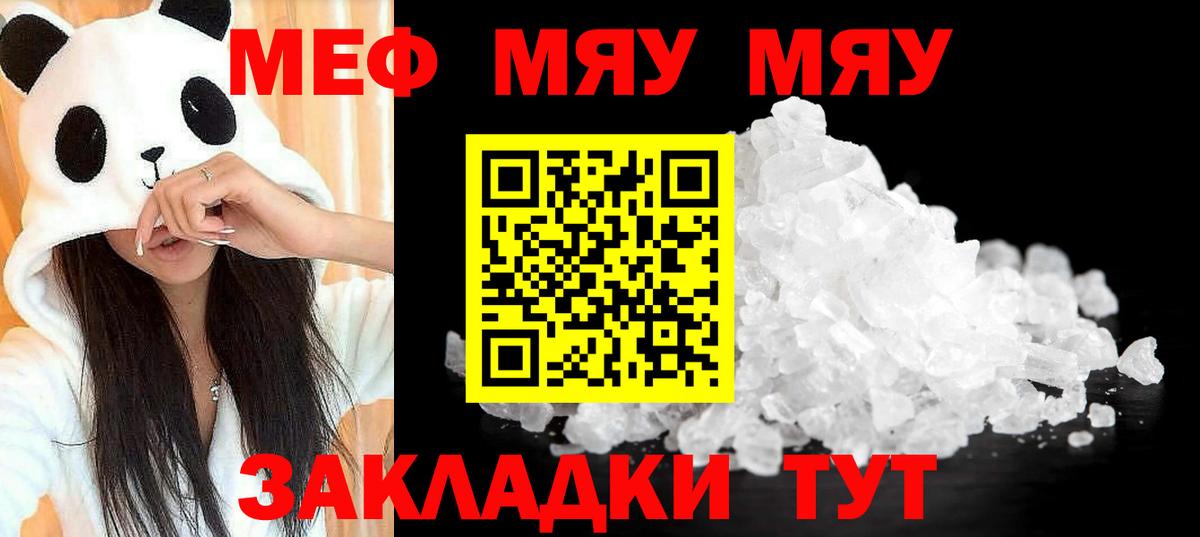 Меф  Саяногорск